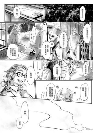 Koharu Biyori ni Hai ga Saku | 小阳春时灰尘盛开 Ch. 1-2 Page #48