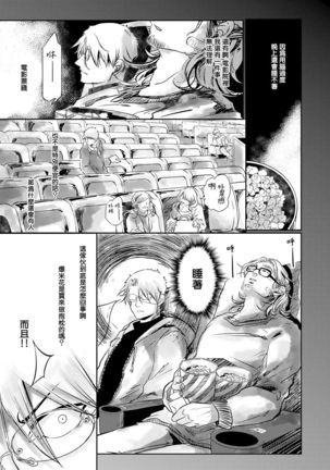 Koharu Biyori ni Hai ga Saku | 小阳春时灰尘盛开 Ch. 1-2 Page #21