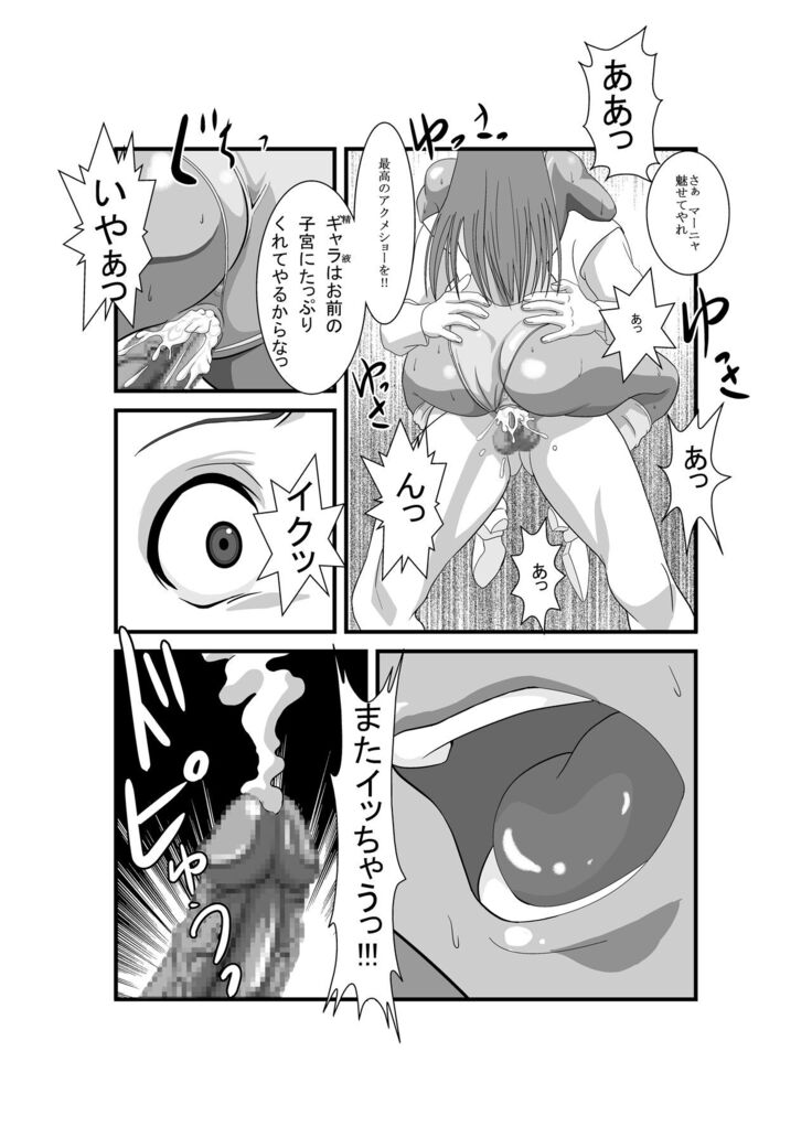 Manya to Pink no Leotard Chapter 2 Injoku no Stage