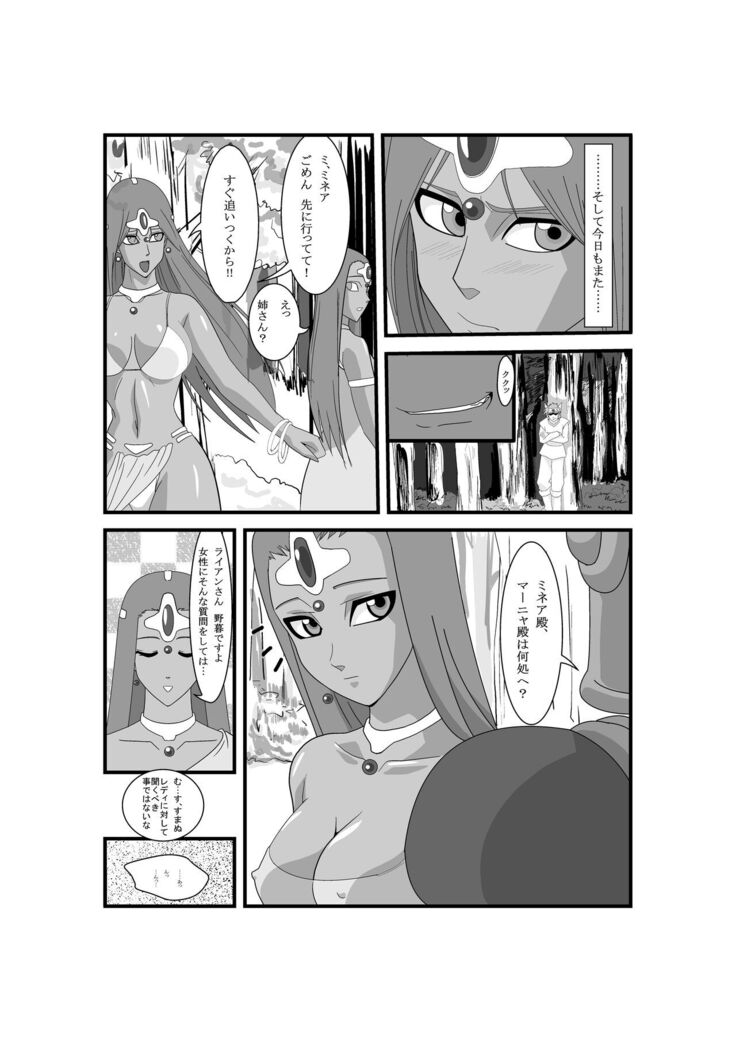 Manya to Pink no Leotard Chapter 2 Injoku no Stage