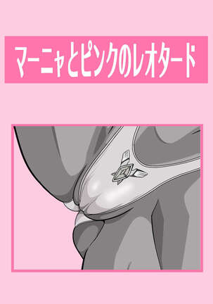 Manya to Pink no Leotard Chapter 2 Injoku no Stage - Page 38