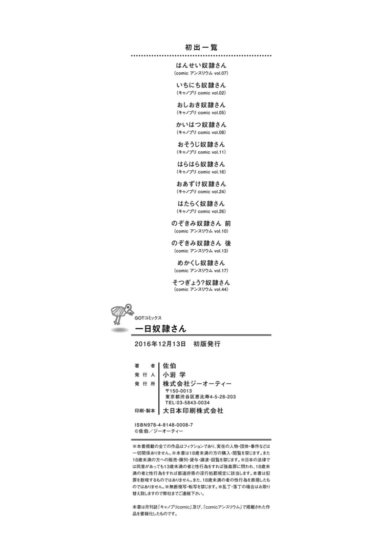 Ichinichi Dorei-san - A slave who works by the day