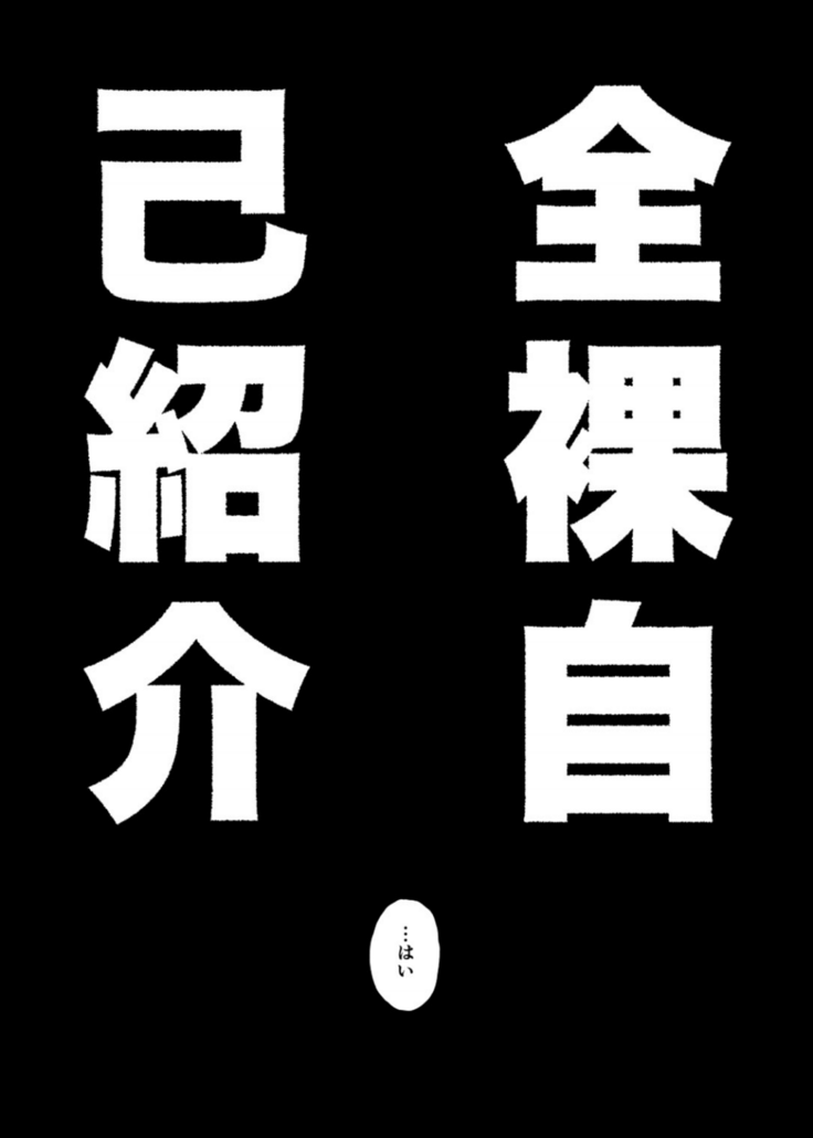 Stark Naked Self Introduction Machine Translation