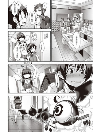 Kanjin Kaname no Akuma Gaku Ch. 4 Page #3