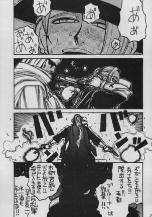 UFO 2000 Nana Koku-hime Page #11