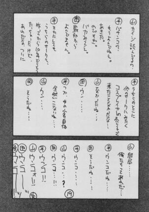 UFO 2000 Nana Koku-hime Page #17