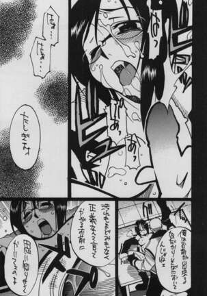 UFO 2000 Nana Koku-hime - Page 21
