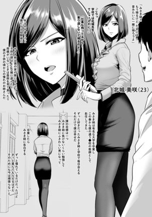 Osananajimi no Shinjin Kyoushi no Onee-san ga Yankee Danshi ni Choukyou saretsukushite ita - Page 15