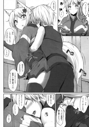Tenko no Chichigami-sama San Page #3