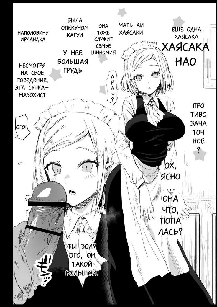 Hayasaka Ai wa H na maid