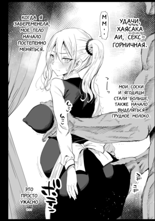 Hayasaka Ai wa H na maid Page #35