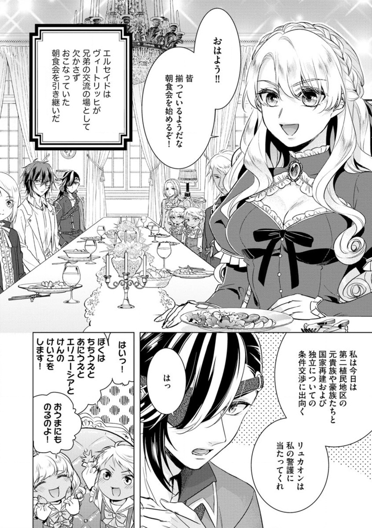 Kyououji no Ibitsu na Shuuai ~Nyotaika Knight no Totsukitooka~ Ch. 18