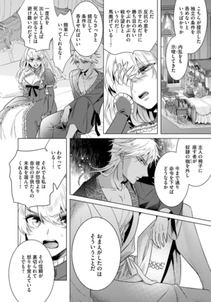 Kyououji no Ibitsu na Shuuai ~Nyotaika Knight no Totsukitooka~ Ch. 18 Page #33