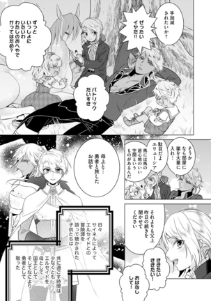 Kyououji no Ibitsu na Shuuai ~Nyotaika Knight no Totsukitooka~ Ch. 18 Page #20