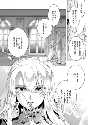 Kyououji no Ibitsu na Shuuai ~Nyotaika Knight no Totsukitooka~ Ch. 18 Page #35