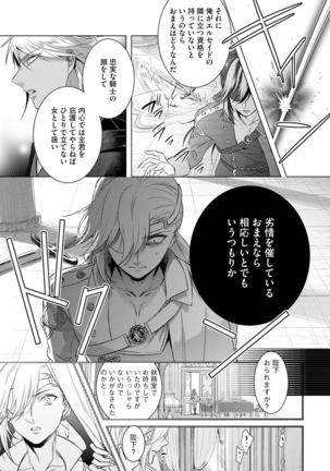 Kyououji no Ibitsu na Shuuai ~Nyotaika Knight no Totsukitooka~ Ch. 18 Page #40