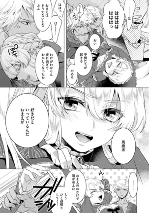 Kyououji no Ibitsu na Shuuai ~Nyotaika Knight no Totsukitooka~ Ch. 18 Page #24