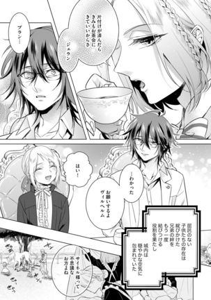 Kyououji no Ibitsu na Shuuai ~Nyotaika Knight no Totsukitooka~ Ch. 18 - Page 18