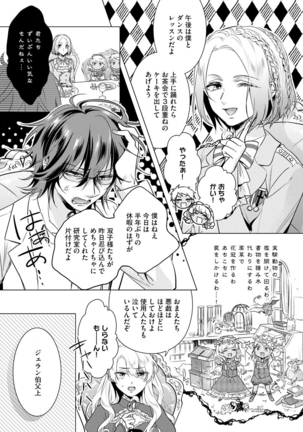 Kyououji no Ibitsu na Shuuai ~Nyotaika Knight no Totsukitooka~ Ch. 18 Page #16