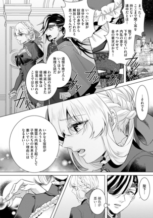 Kyououji no Ibitsu na Shuuai ~Nyotaika Knight no Totsukitooka~ Ch. 18 Page #21