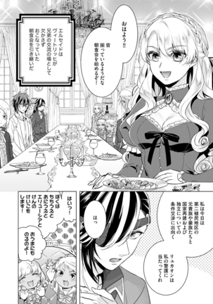 Kyououji no Ibitsu na Shuuai ~Nyotaika Knight no Totsukitooka~ Ch. 18 Page #15