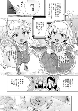 Kyououji no Ibitsu na Shuuai ~Nyotaika Knight no Totsukitooka~ Ch. 18 Page #14