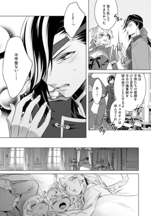 Kyououji no Ibitsu na Shuuai ~Nyotaika Knight no Totsukitooka~ Ch. 18 Page #22