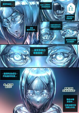 液态水银 重制版 Page #12