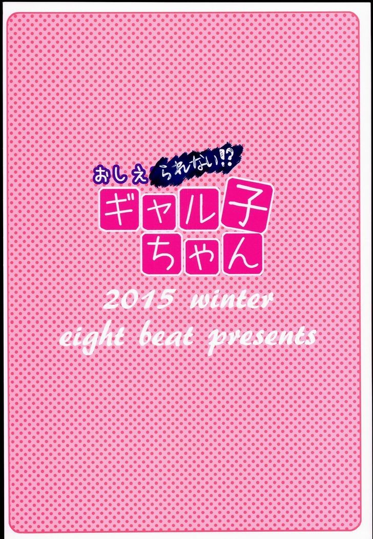 Oshierarenai!? Galko-chan