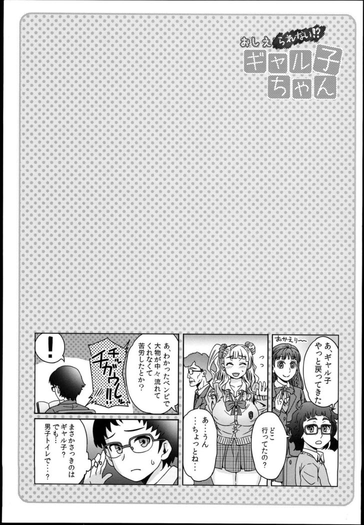 Oshierarenai!? Galko-chan
