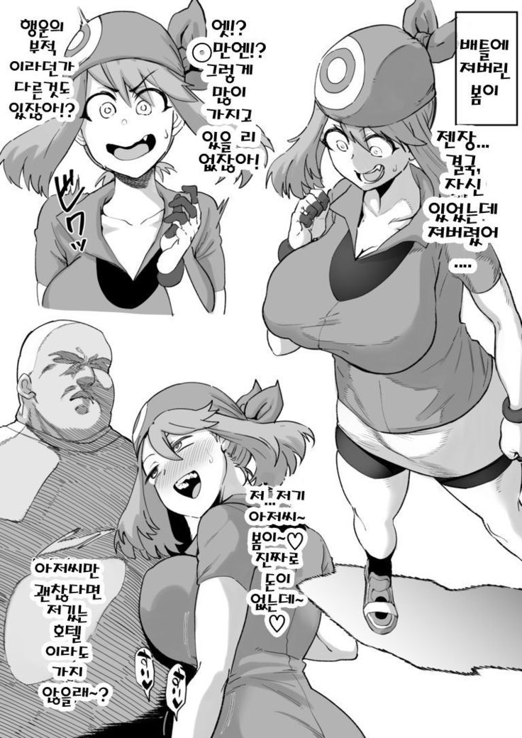 [Dekosuke] Kinketsu Haruka + Haiboku Haruka | 돈 부족 하루카+패배 하루카 (Pokémon) [Korean]