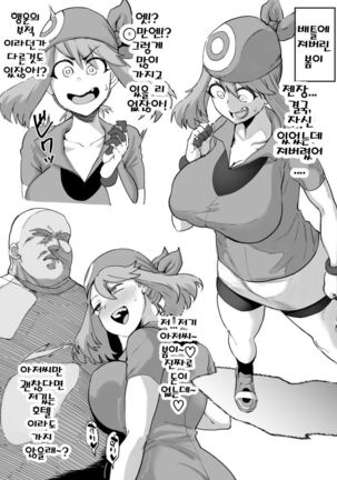 [Dekosuke] Kinketsu Haruka + Haiboku Haruka | 돈 부족 하루카+패배 하루카 (Pokémon) [Korean] - Page 7