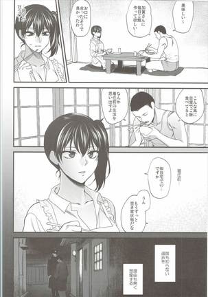 愛妻家の朝食 Page #23