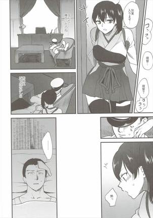 愛妻家の朝食 Page #7