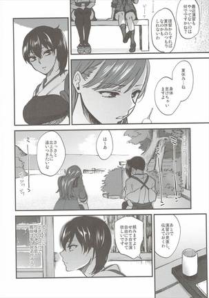 愛妻家の朝食 Page #5