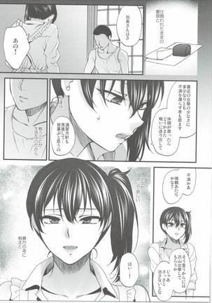 愛妻家の朝食 Page #24