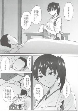 愛妻家の朝食 Page #8