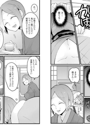 Totsuzen Onnanoko ni Natta node, Ore no Oppai Monde mimasen ka? 17 Page #11