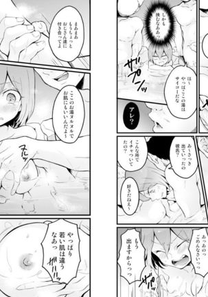 Totsuzen Onnanoko ni Natta node, Ore no Oppai Monde mimasen ka? 17 Page #4