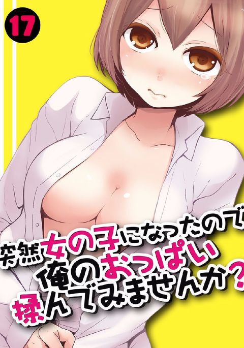 Totsuzen Onnanoko ni Natta node, Ore no Oppai Monde mimasen ka? 17