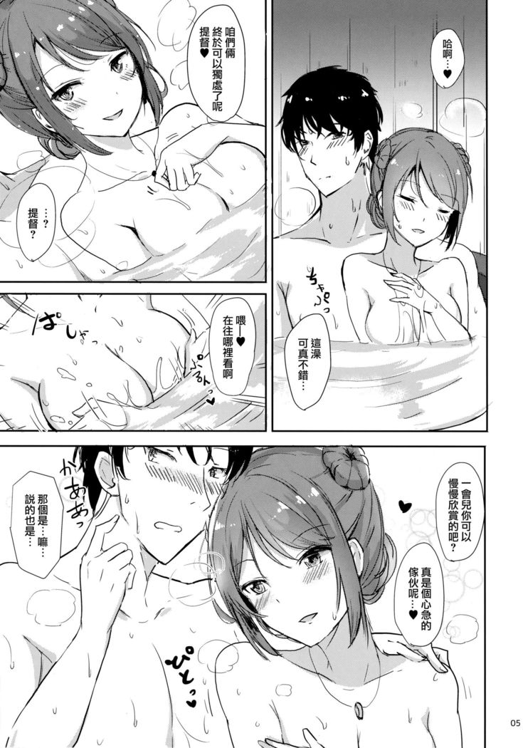 Urakaze no Dakigokochi 2