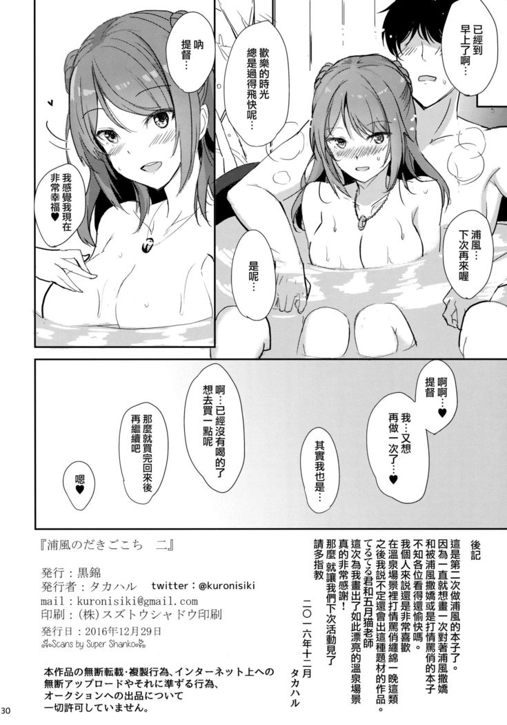 Urakaze no Dakigokochi 2