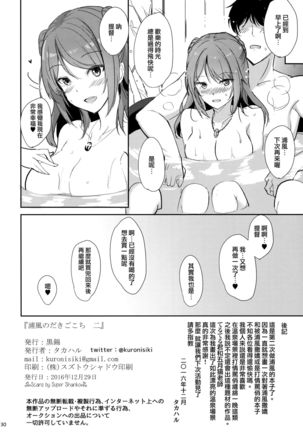 Urakaze no Dakigokochi 2 Page #30