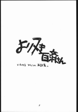 Yori Nuki Kudara-san - Page 2