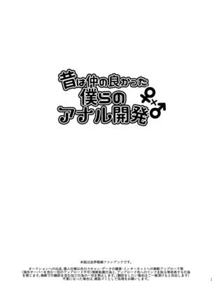 Mukashi wa Naka no Yokatta Bokura no Anaru Kaihatsu Page #3