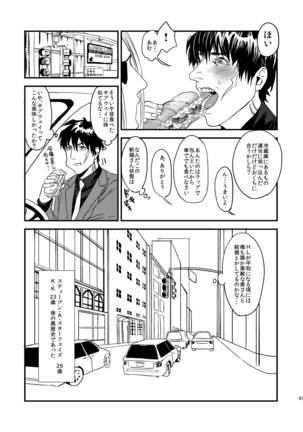 Mukashi wa Naka no Yokatta Bokura no Anaru Kaihatsu Page #42