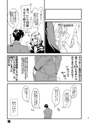 Mukashi wa Naka no Yokatta Bokura no Anaru Kaihatsu Page #44