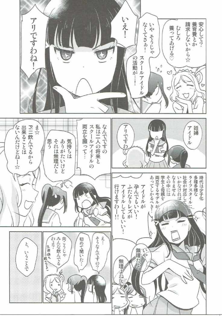 沼津名物ふたなり百合祭