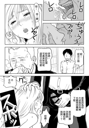 13-kan no Otori Sakusen Page #7