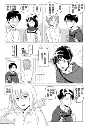 13-kan no Otori Sakusen Page #30
